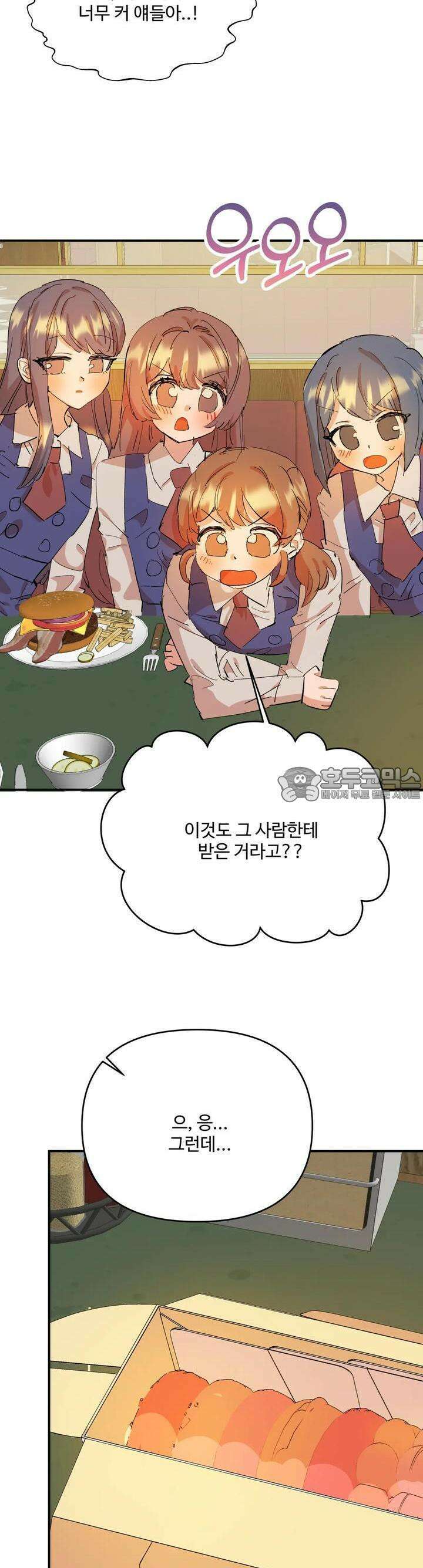 비인기 마법소녀도 연애할 수 있나요? 5화 2