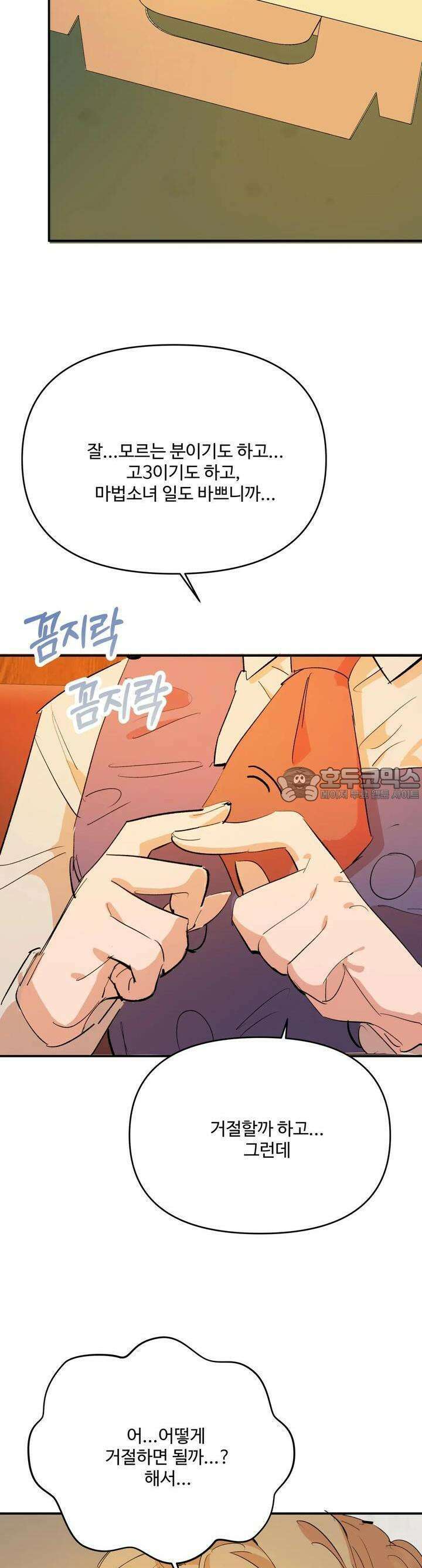 비인기 마법소녀도 연애할 수 있나요? 5화 3