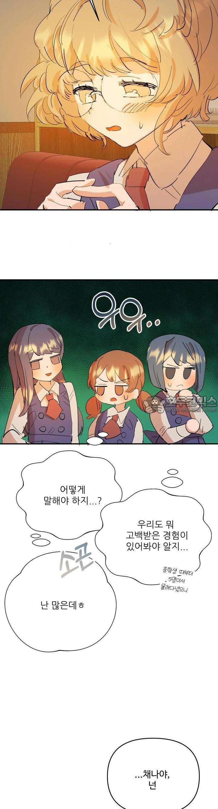 비인기 마법소녀도 연애할 수 있나요? 5화 4