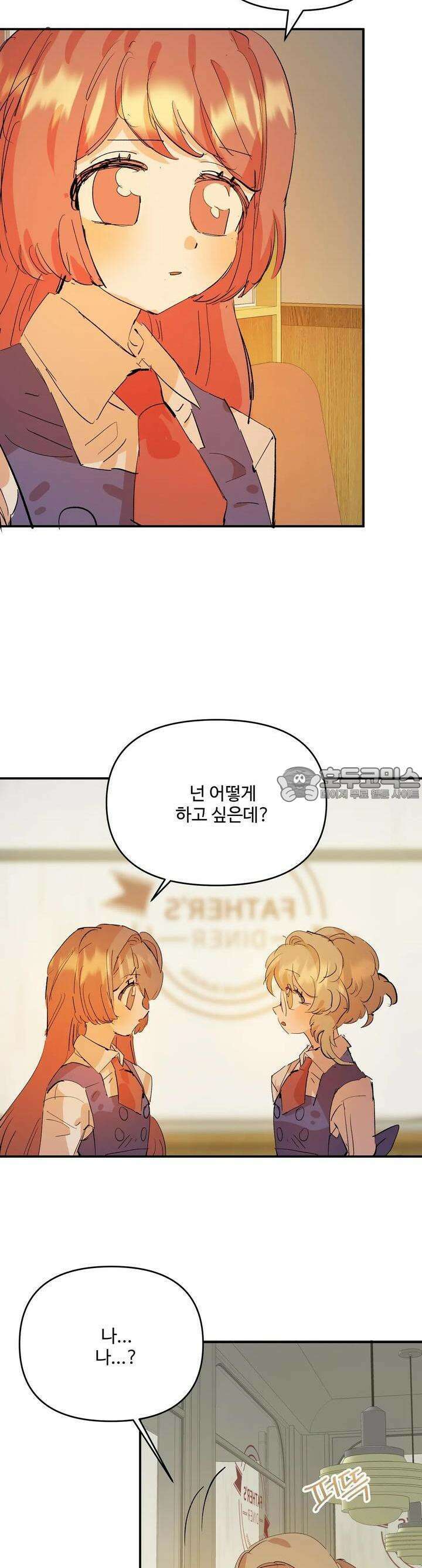 비인기 마법소녀도 연애할 수 있나요? 5화 5