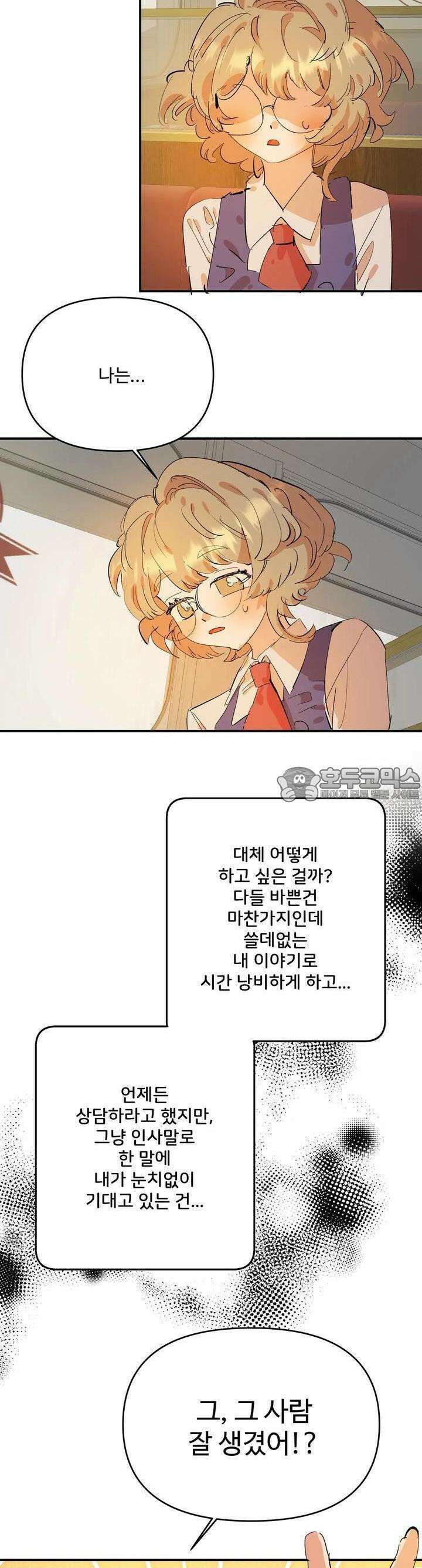 비인기 마법소녀도 연애할 수 있나요? 5화 6