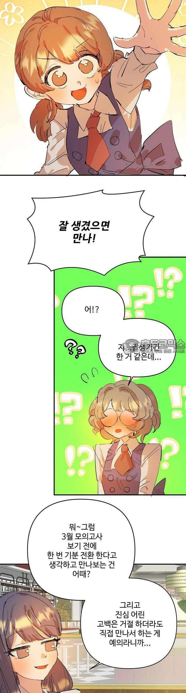 비인기 마법소녀도 연애할 수 있나요? 5화 7