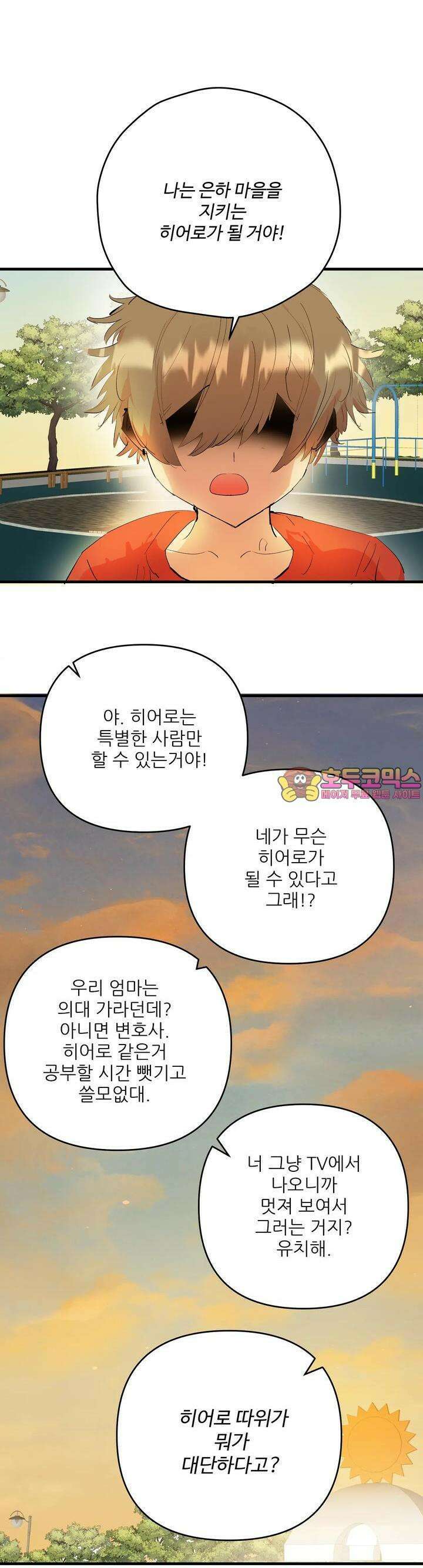 비인기 마법소녀도 연애할 수 있나요? 9화 1