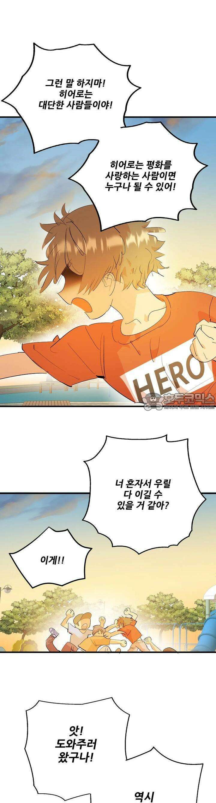 비인기 마법소녀도 연애할 수 있나요? 9화 2