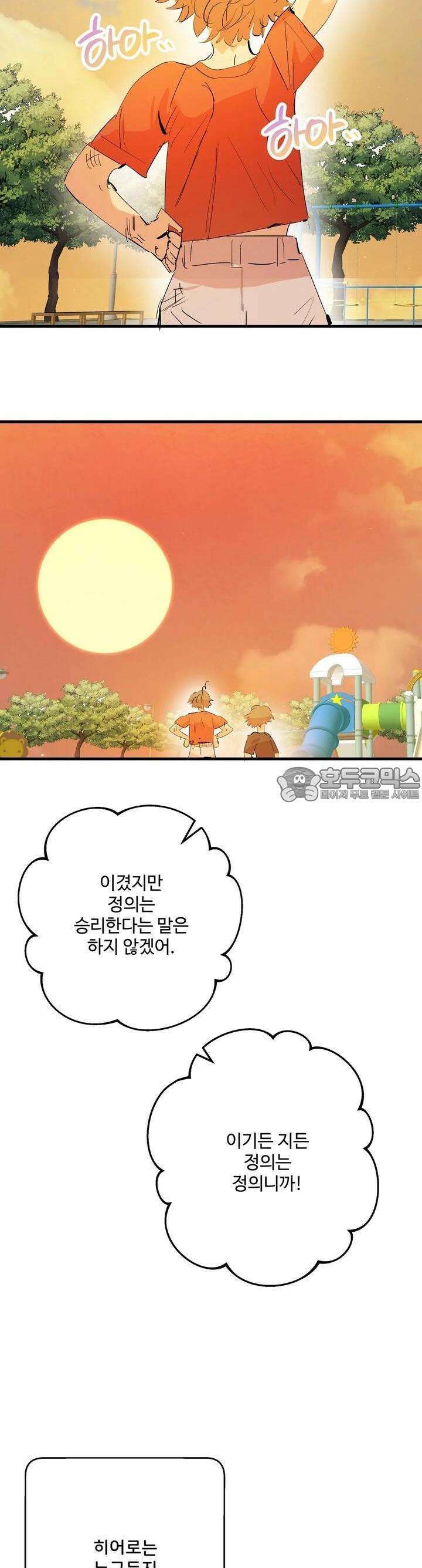 비인기 마법소녀도 연애할 수 있나요? 9화 4