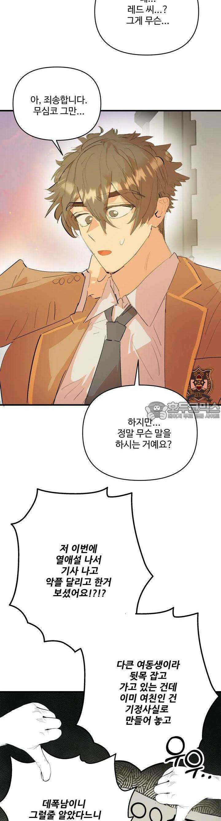 비인기 마법소녀도 연애할 수 있나요? 9화 6