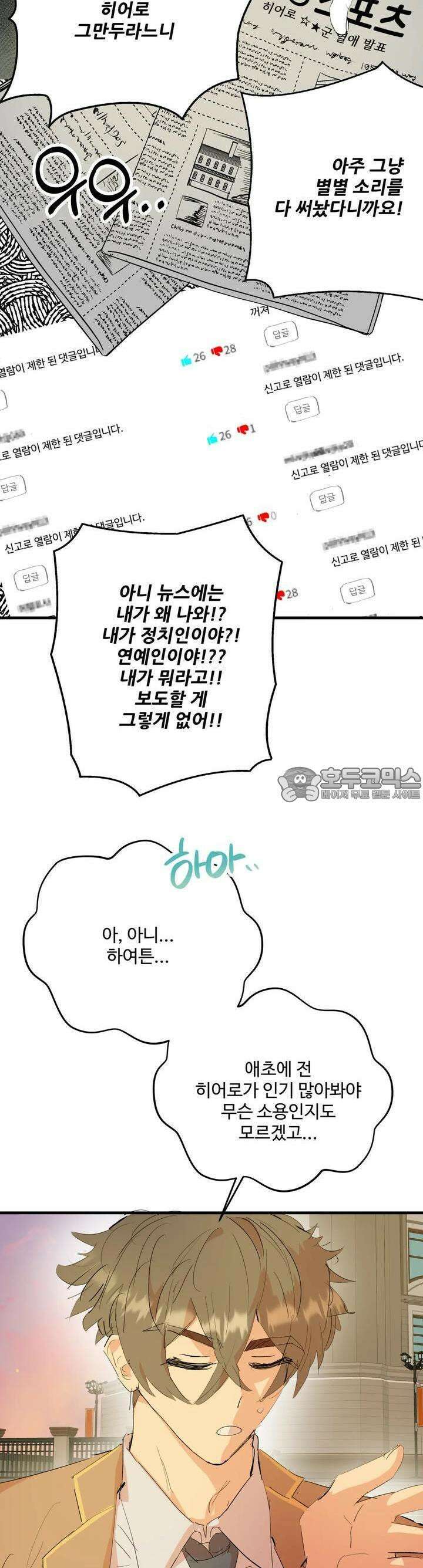 비인기 마법소녀도 연애할 수 있나요? 9화 7