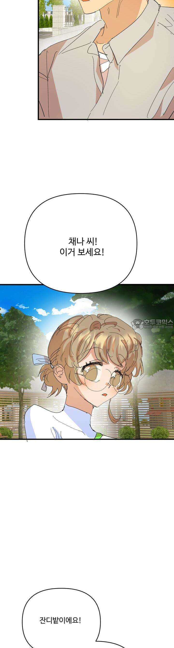 비인기 마법소녀도 연애할 수 있나요? 19화 4