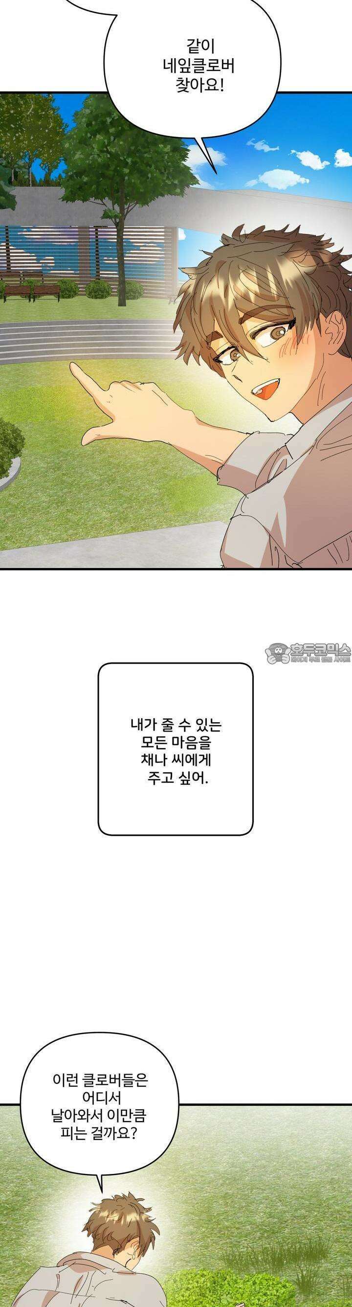 비인기 마법소녀도 연애할 수 있나요? 19화 5