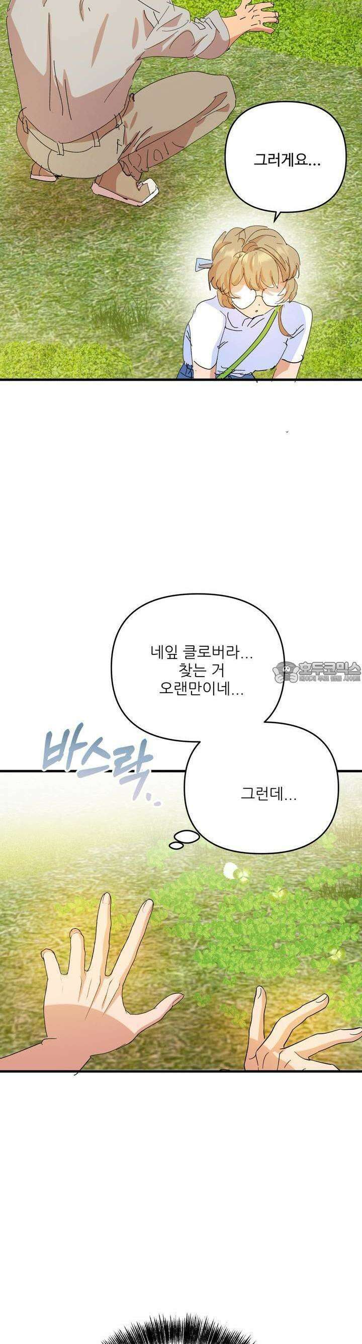 비인기 마법소녀도 연애할 수 있나요? 19화 6