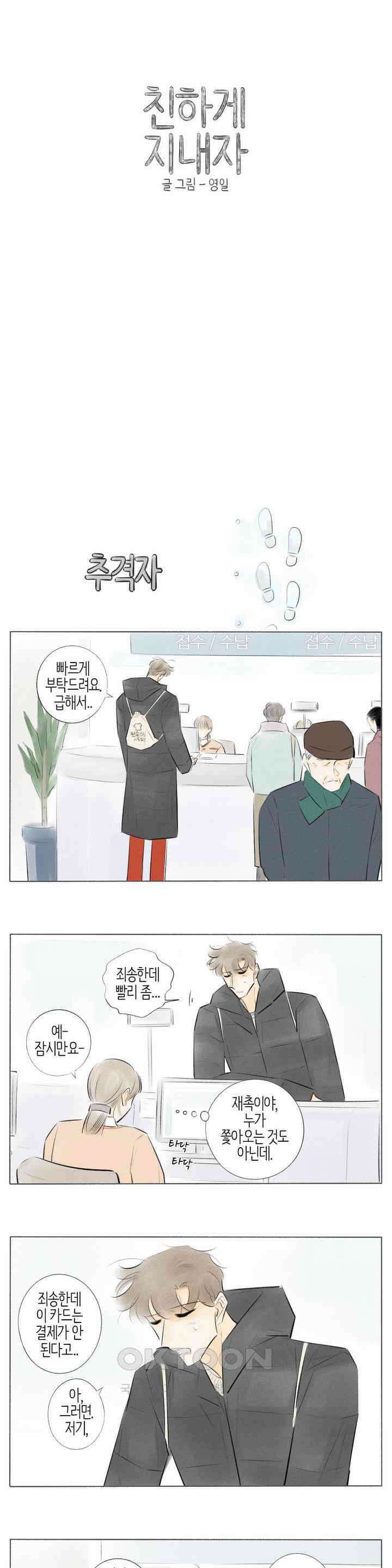 친하게 지내자 297화 1