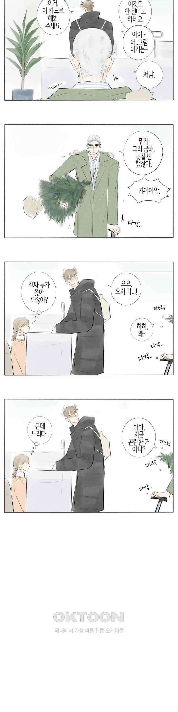 친하게 지내자 297화 2