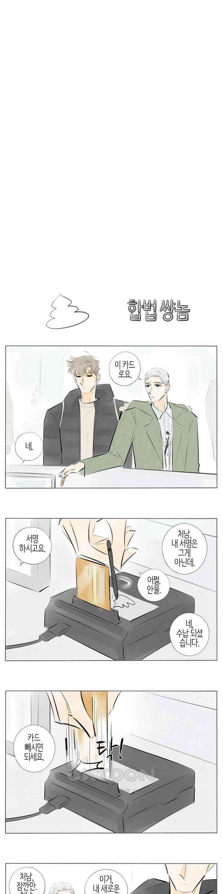 친하게 지내자 297화 3