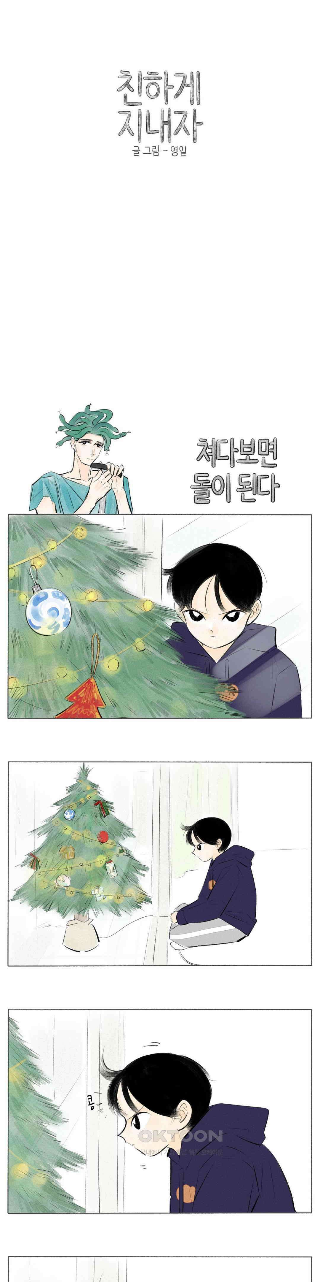 친하게 지내자 303화 1