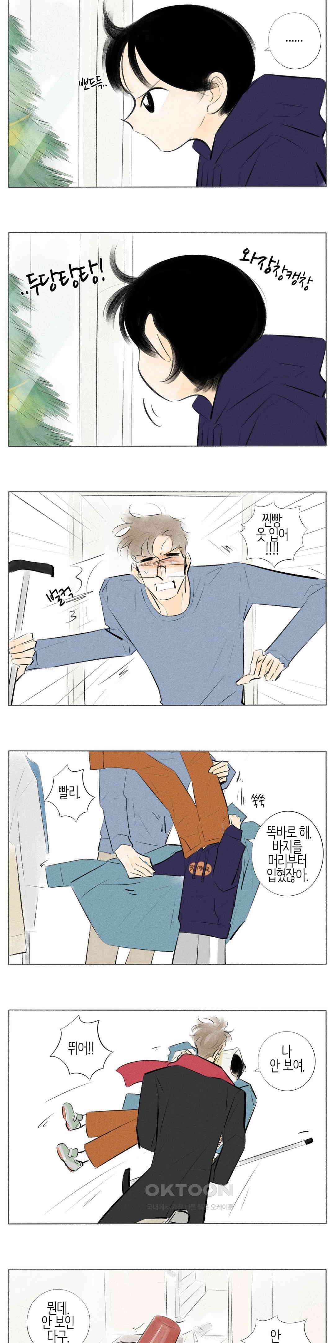 친하게 지내자 303화 2