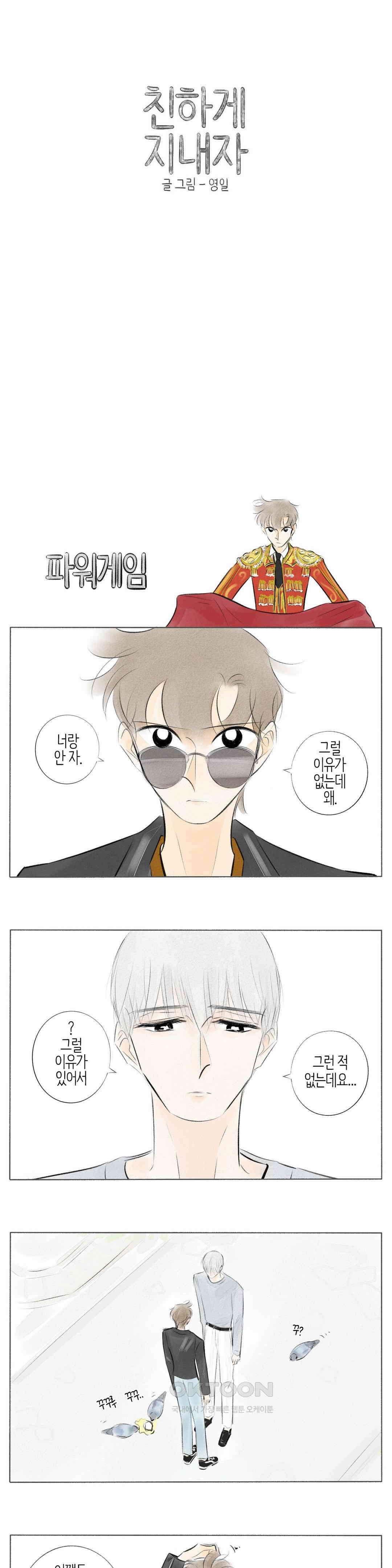 친하게 지내자 310화 1