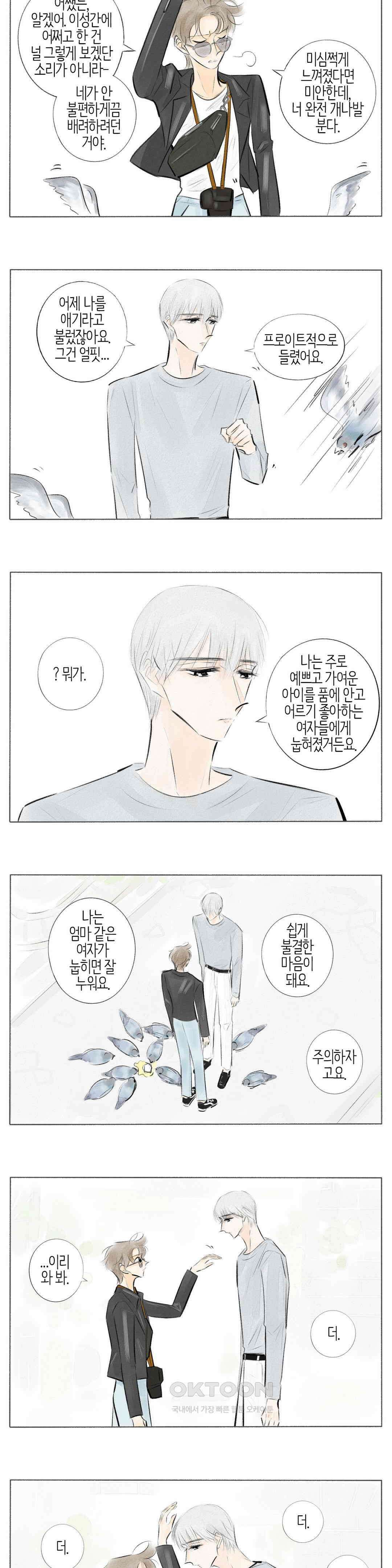 친하게 지내자 310화 2