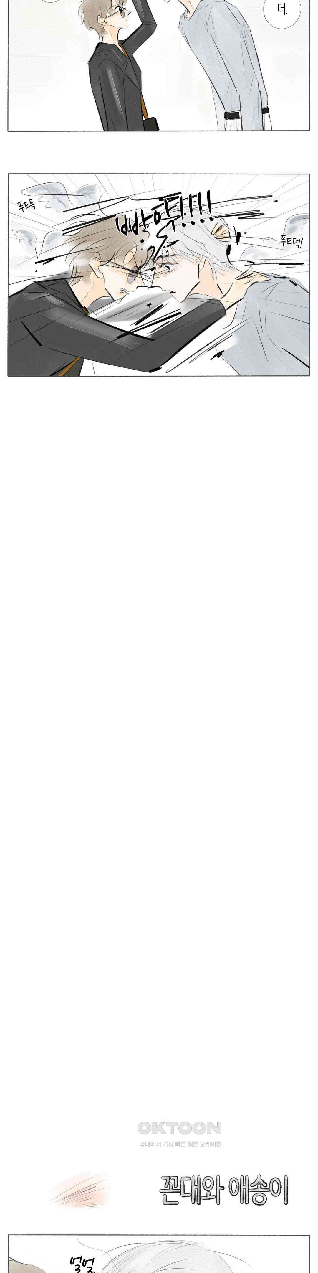 친하게 지내자 310화 3