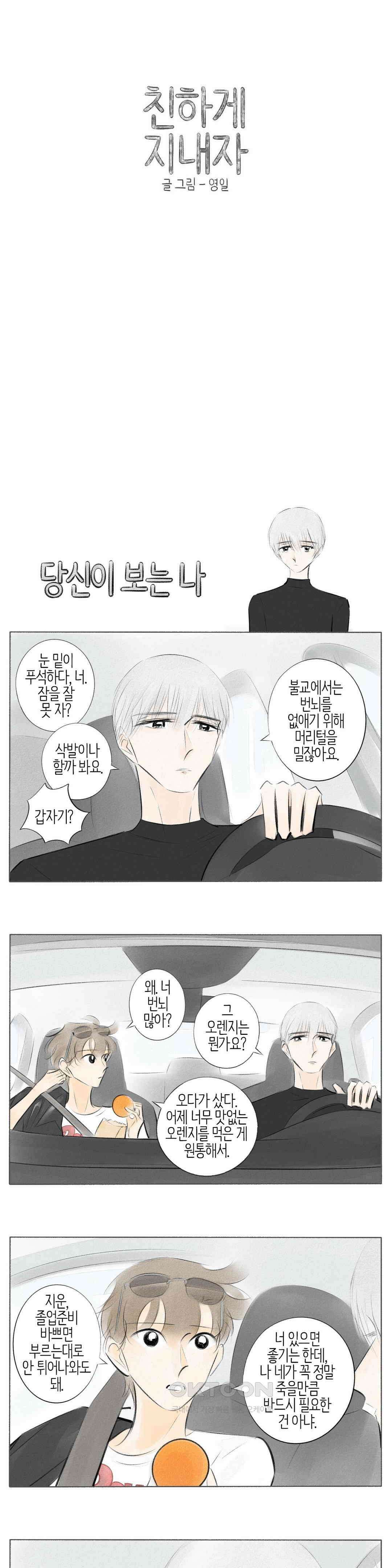 친하게 지내자 317화 1