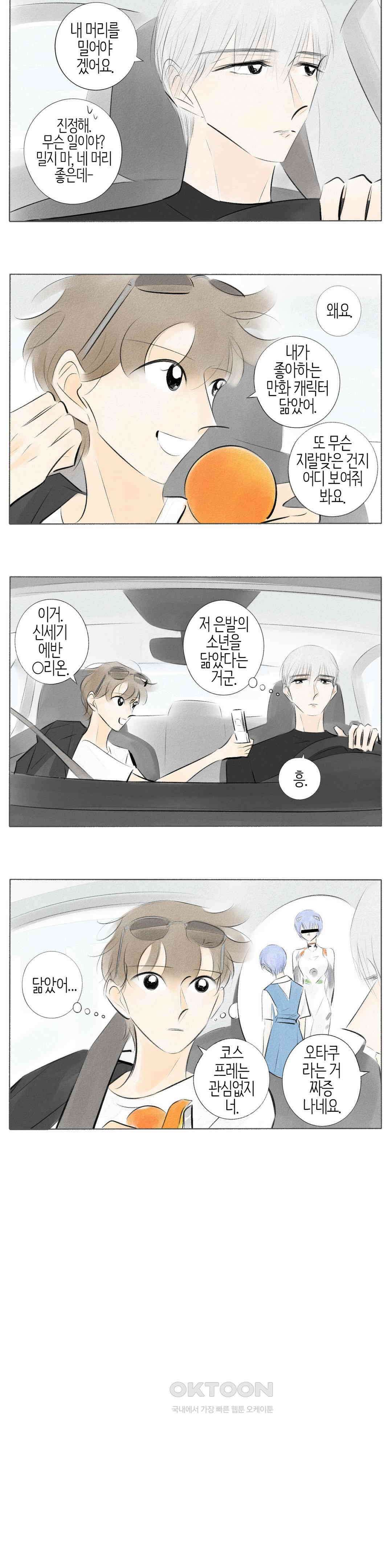 친하게 지내자 317화 2
