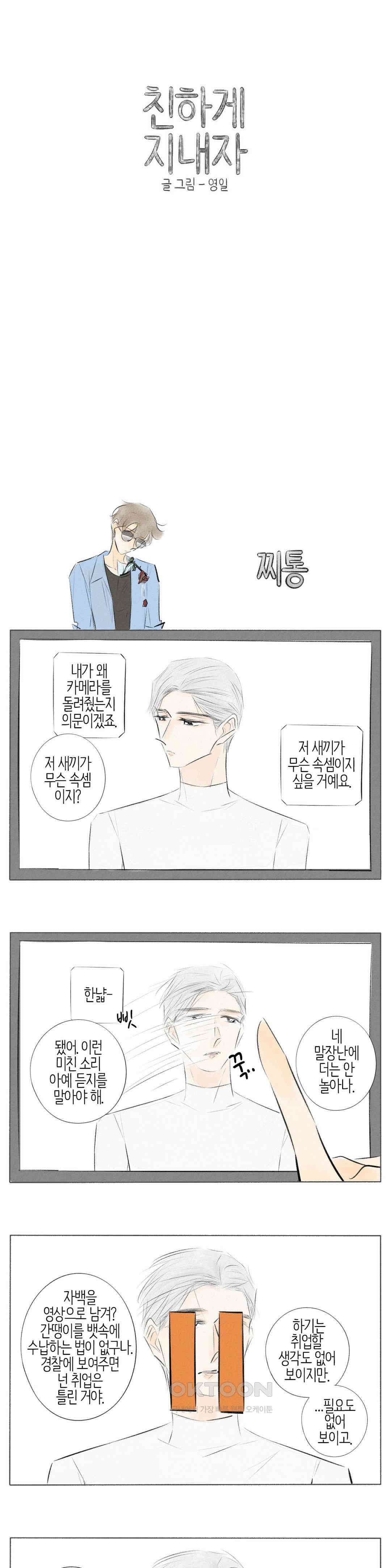 친하게 지내자 325화 1