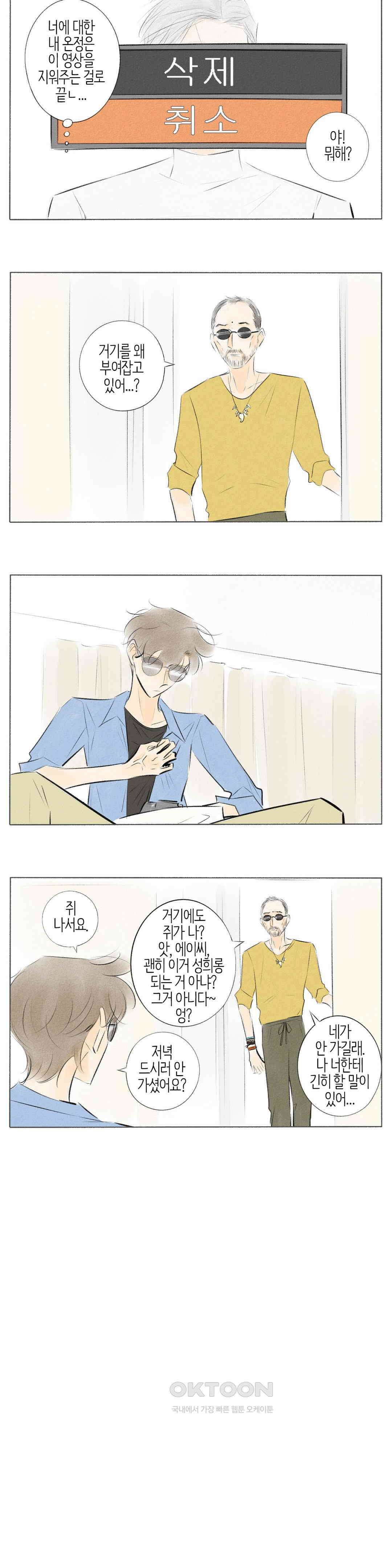 친하게 지내자 325화 2
