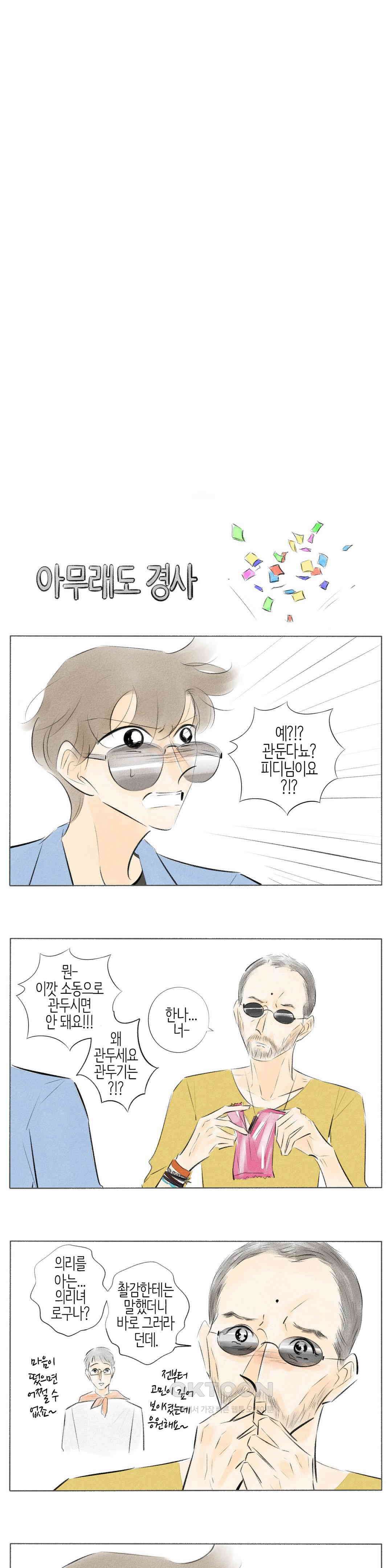 친하게 지내자 325화 3