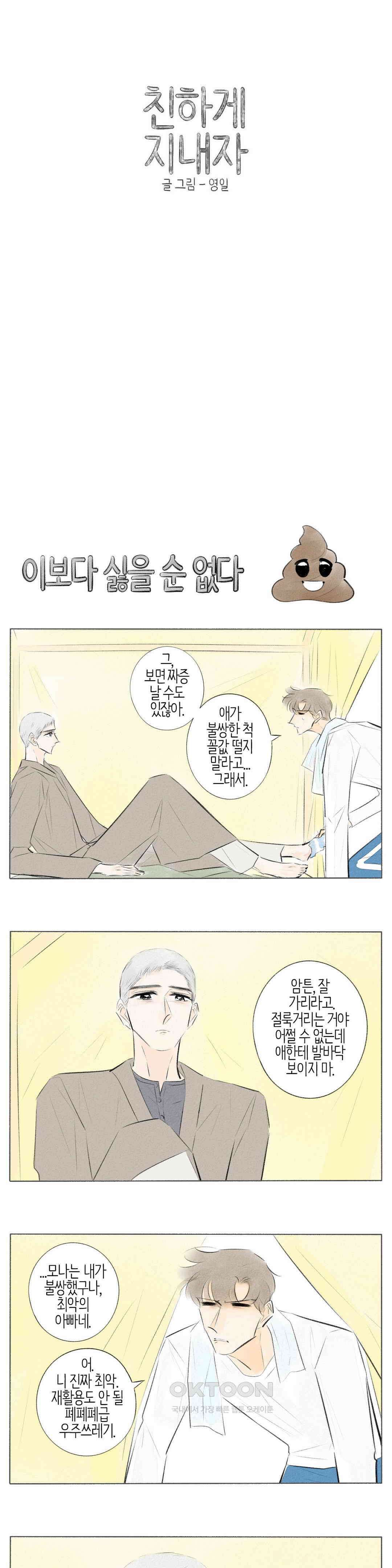 친하게 지내자 332화 1
