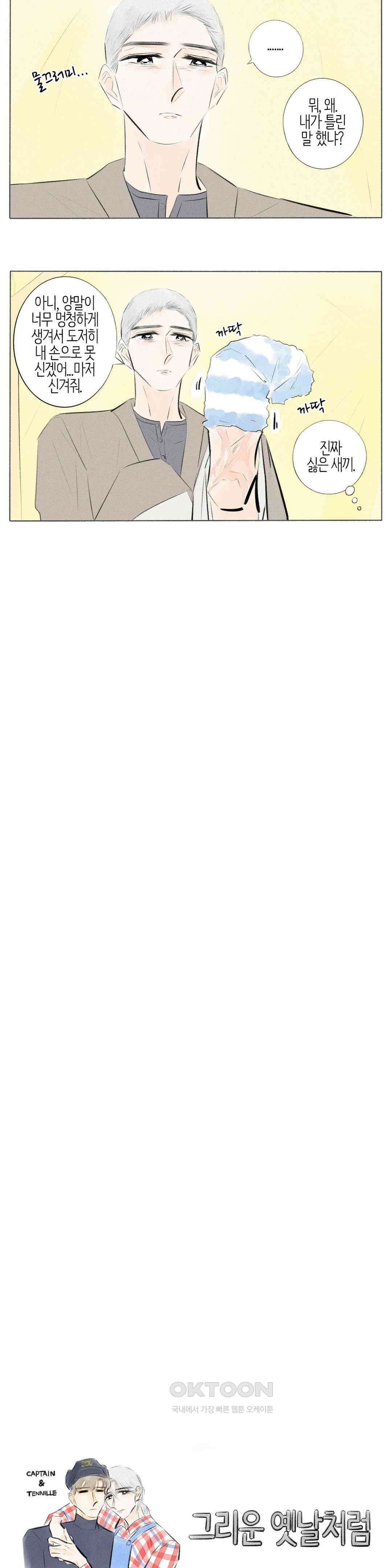 친하게 지내자 332화 2