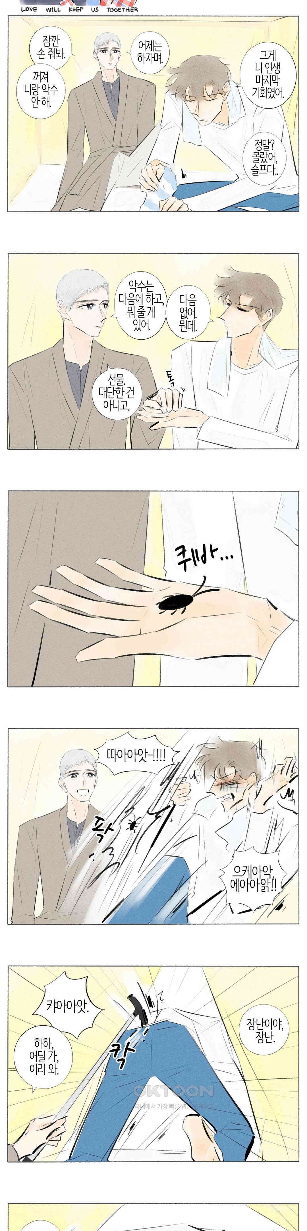 친하게 지내자 332화 3
