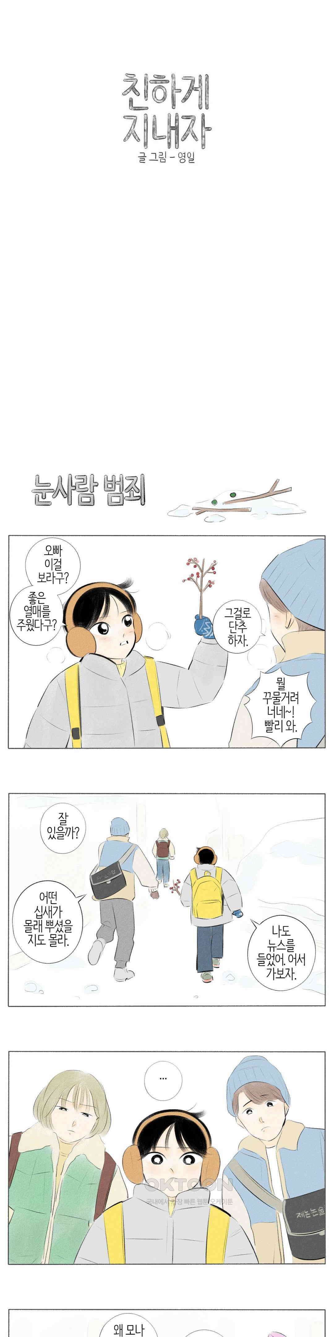 친하게 지내자 338화 1