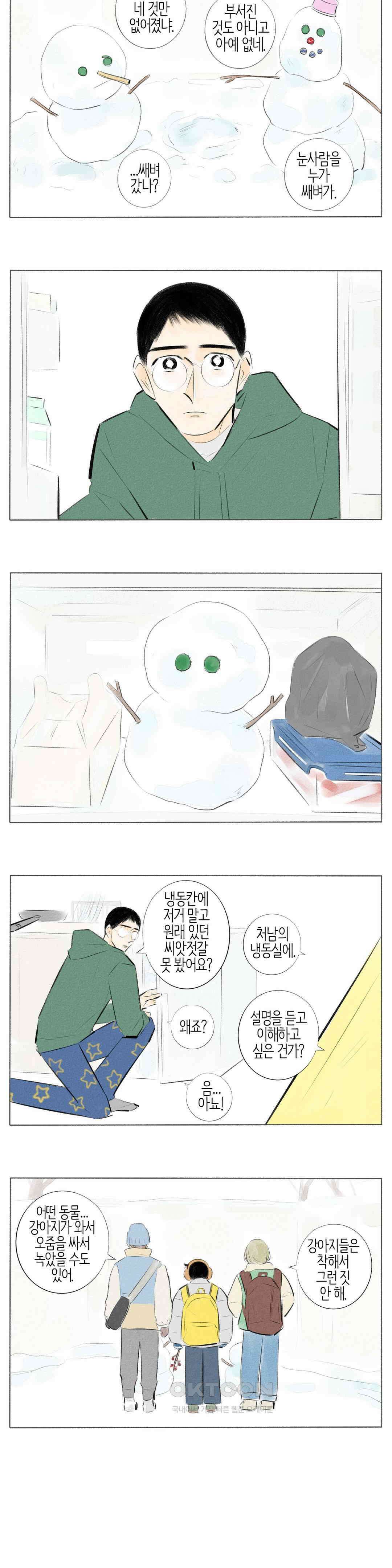 친하게 지내자 338화 2
