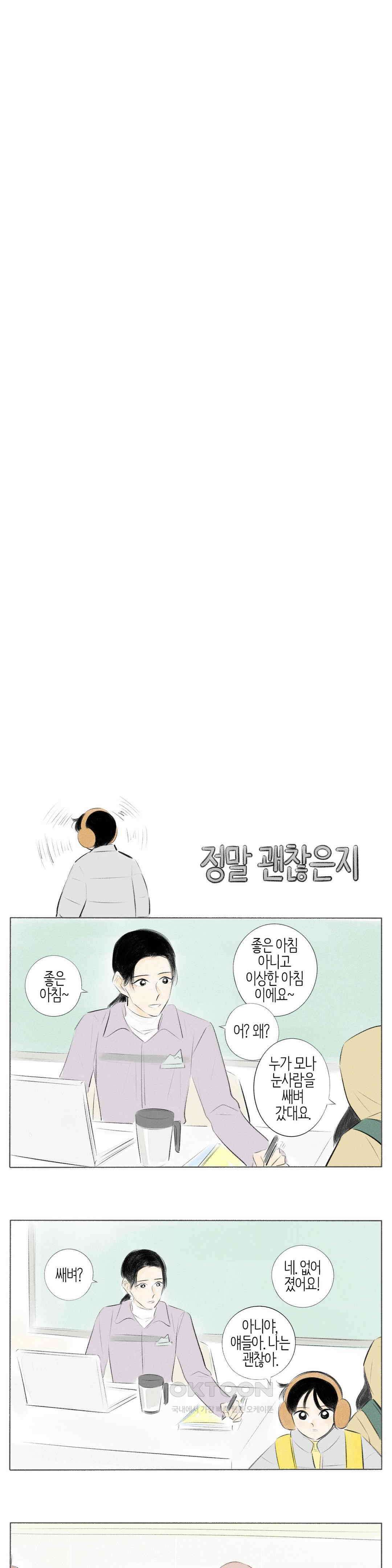 친하게 지내자 338화 3