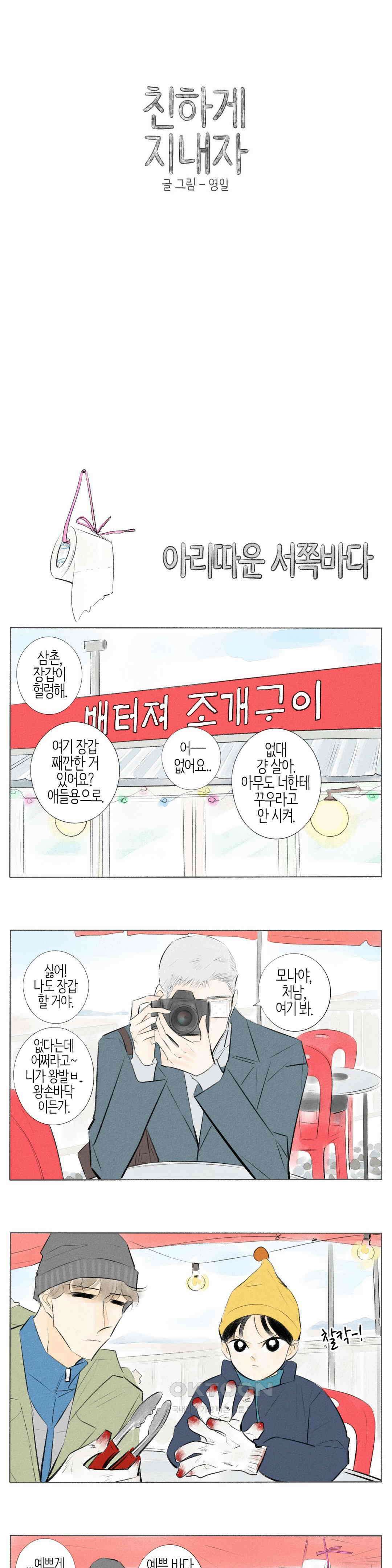 친하게 지내자 345화 1