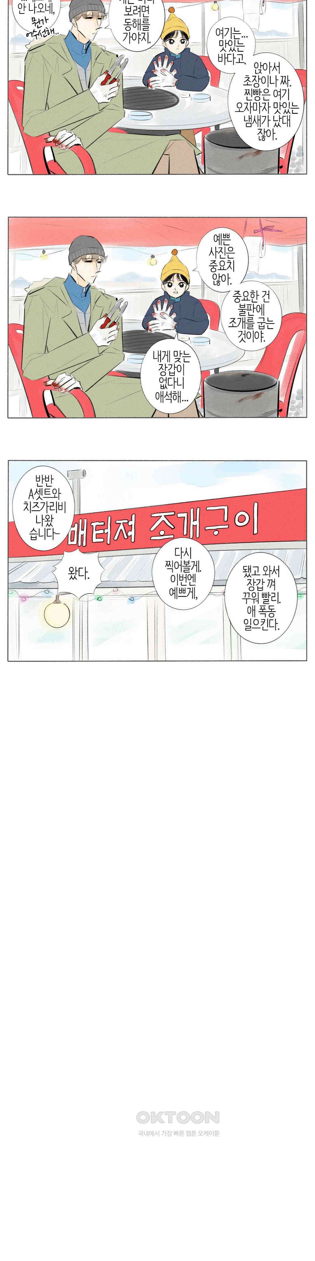 친하게 지내자 345화 2
