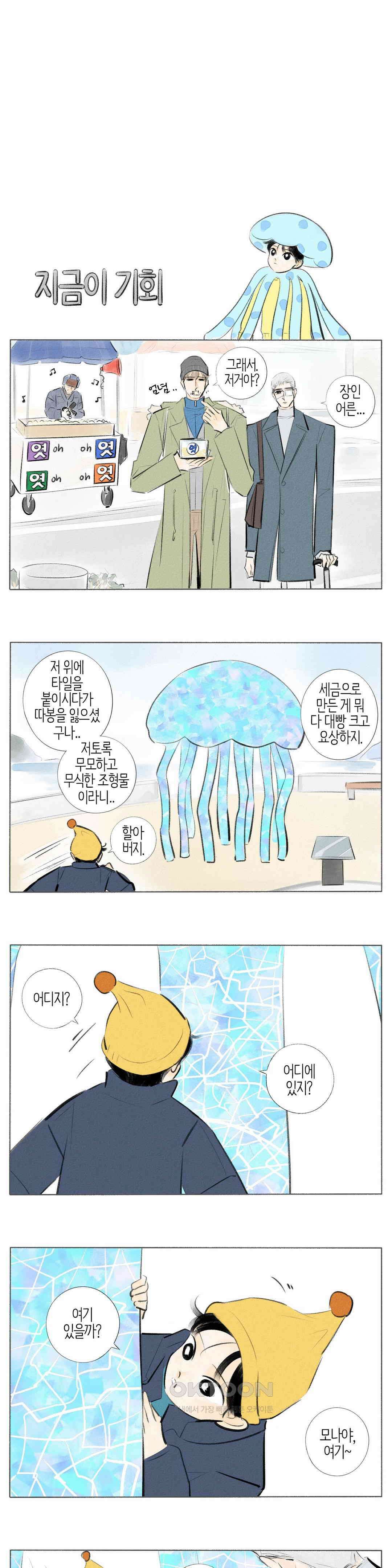 친하게 지내자 345화 3