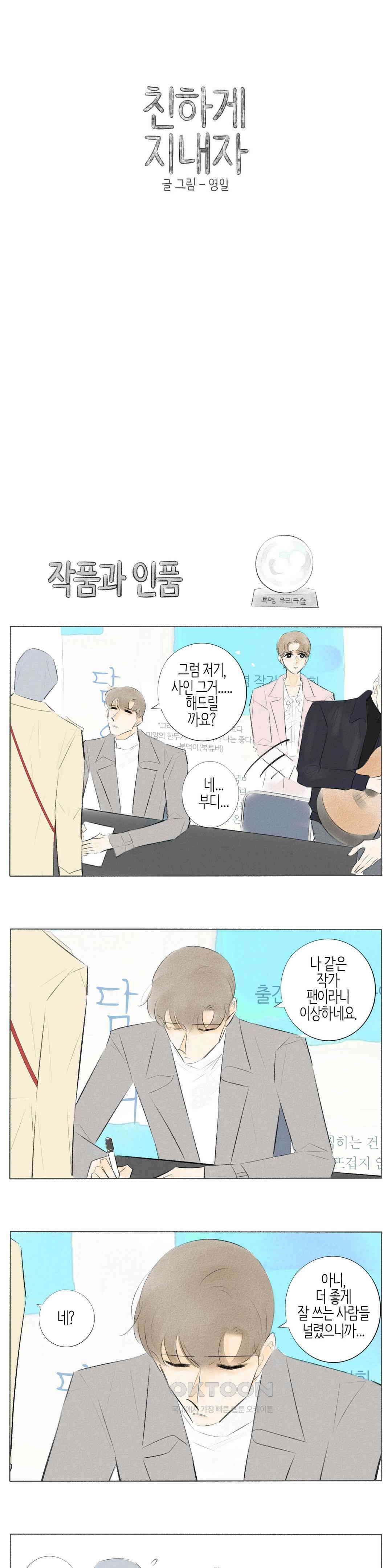 친하게 지내자 352화 1