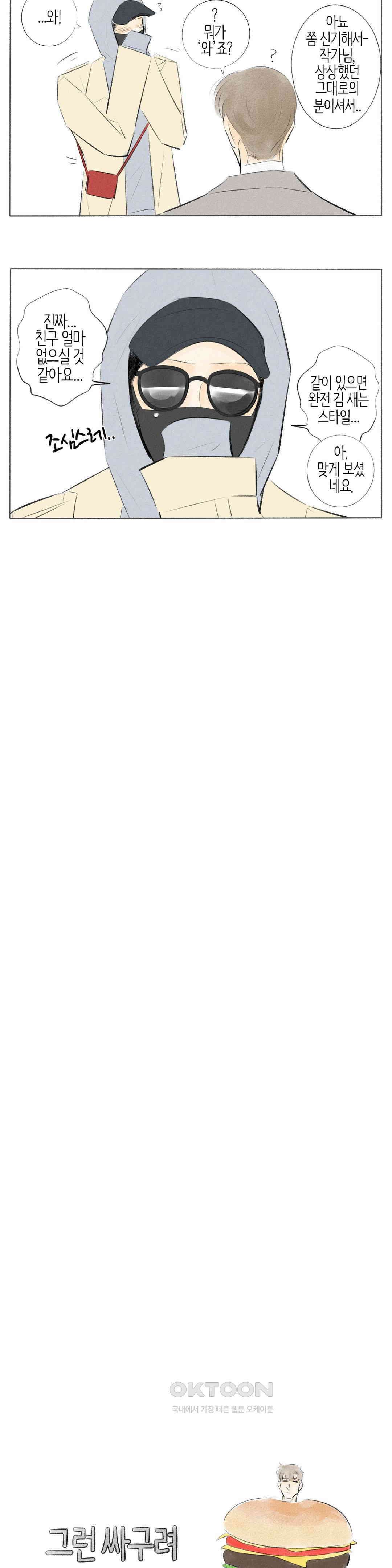 친하게 지내자 352화 2