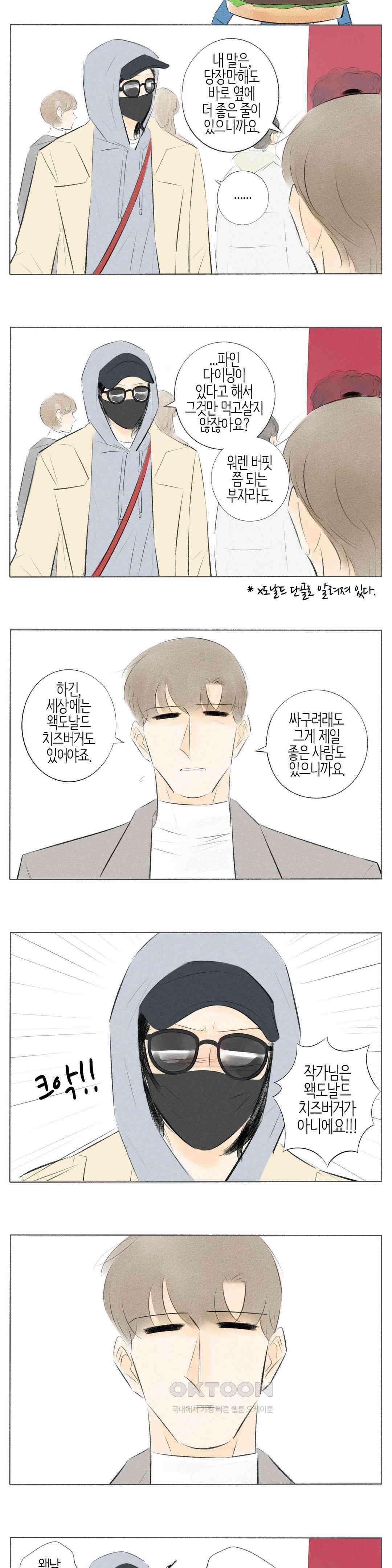 친하게 지내자 352화 3
