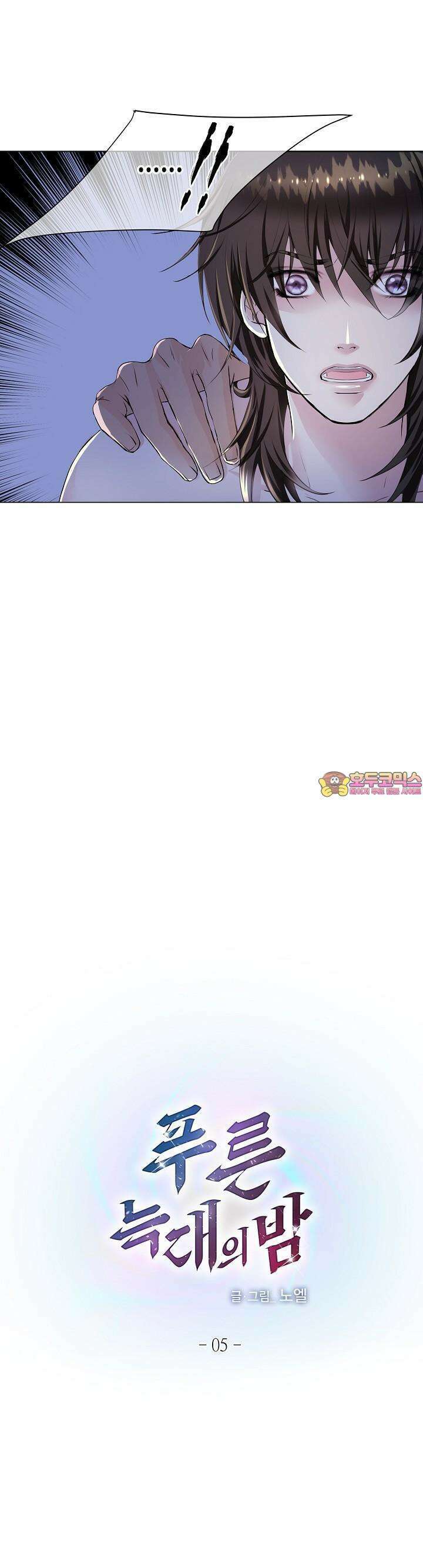 푸른 늑대의 밤 5화 1