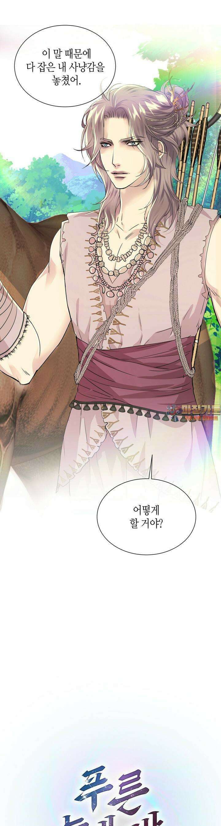 푸른 늑대의 밤 19화 1