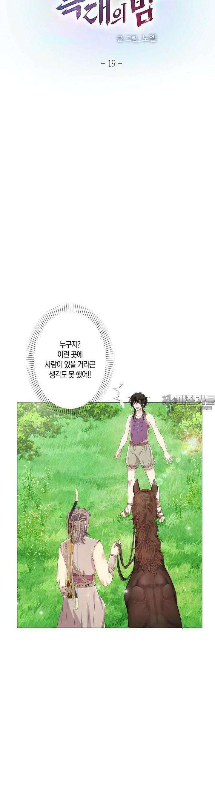 푸른 늑대의 밤 19화 2