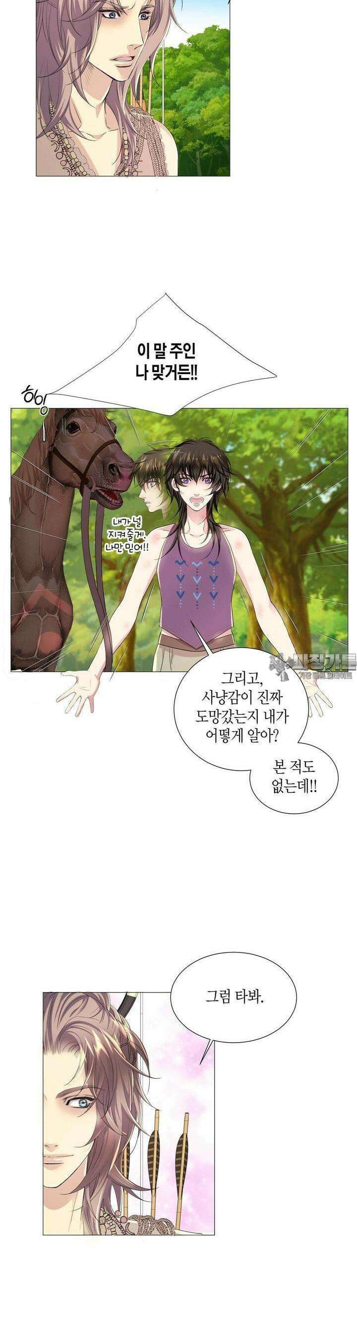 푸른 늑대의 밤 19화 5