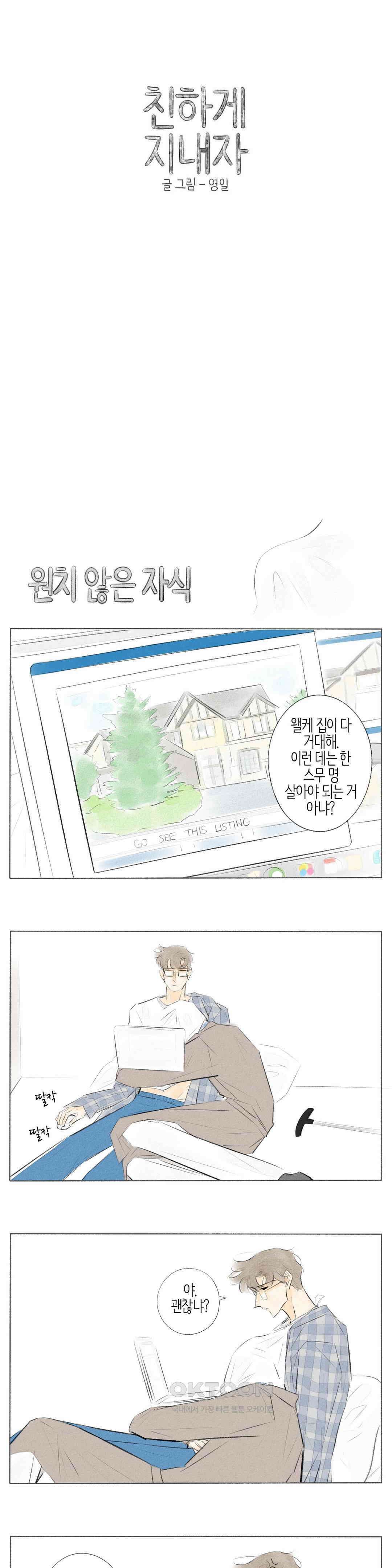 친하게 지내자 362화 1