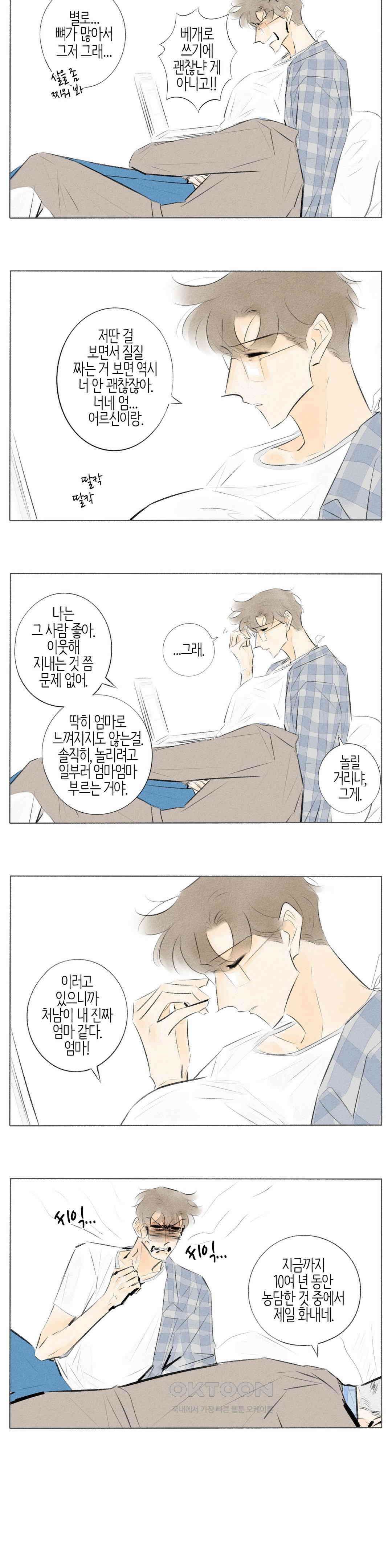 친하게 지내자 362화 2