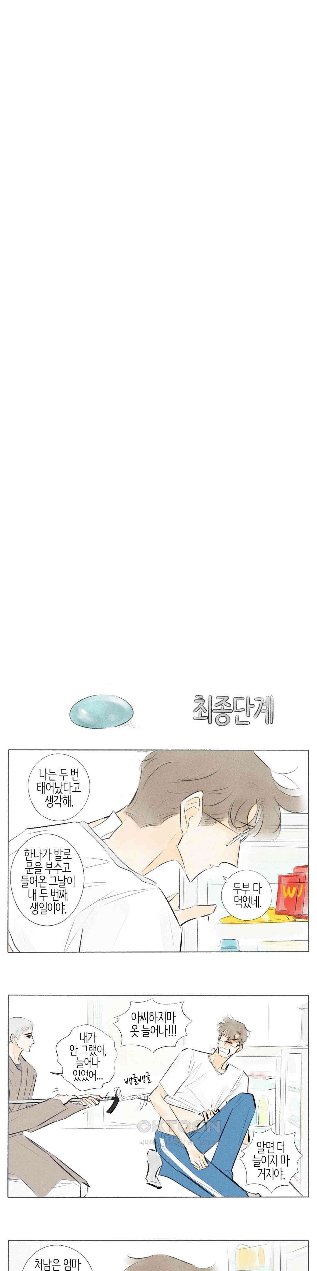 친하게 지내자 362화 3