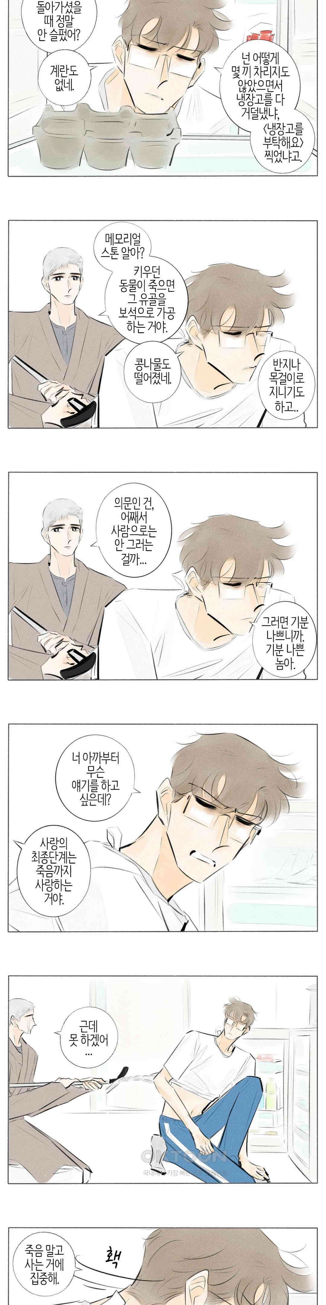 친하게 지내자 362화 4