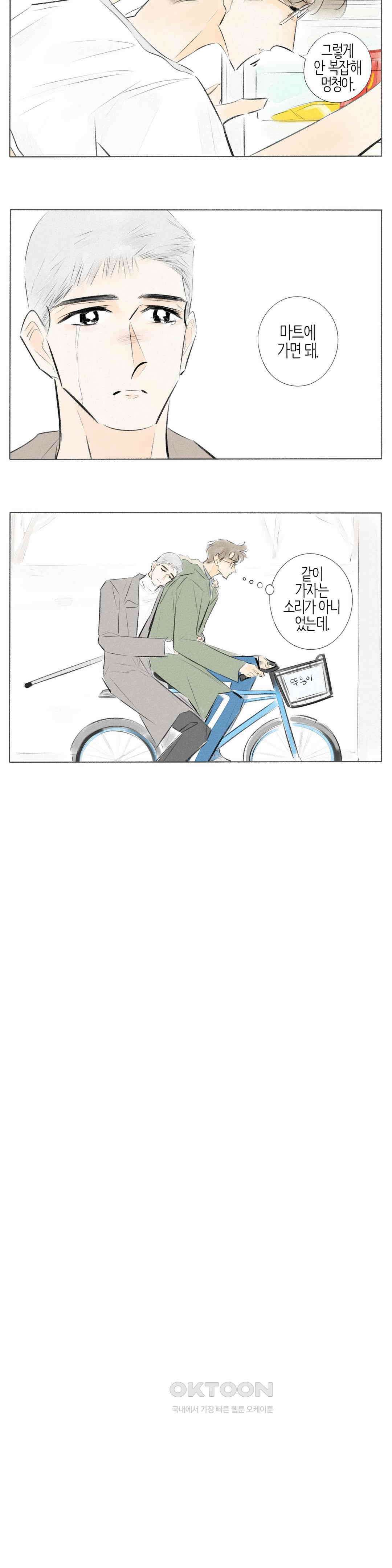 친하게 지내자 362화 5