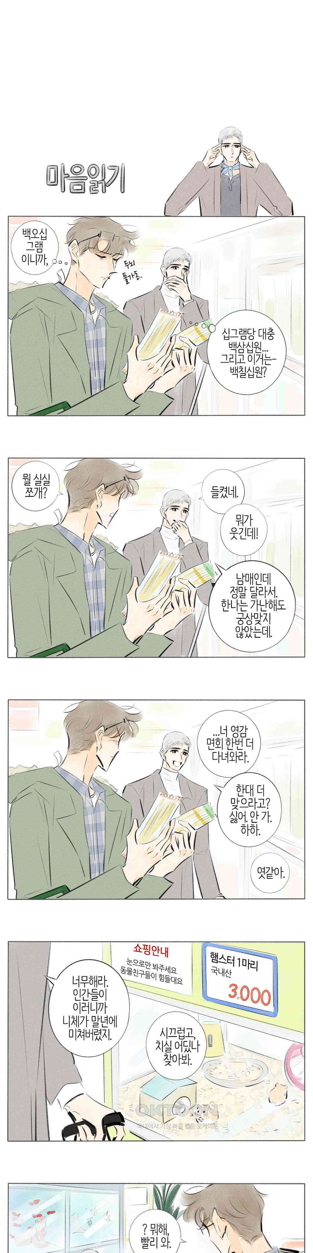 친하게 지내자 362화 6