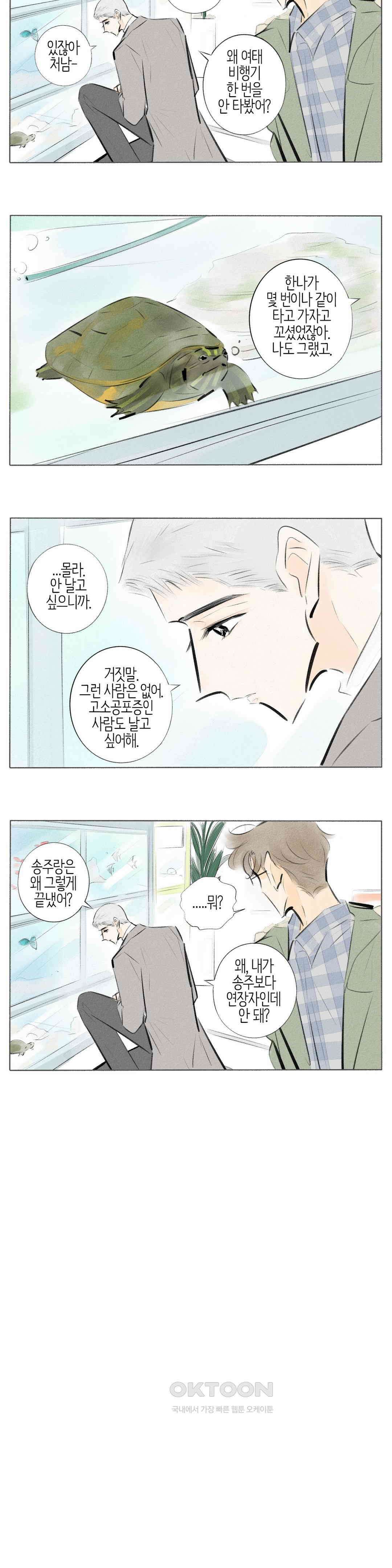 친하게 지내자 362화 7